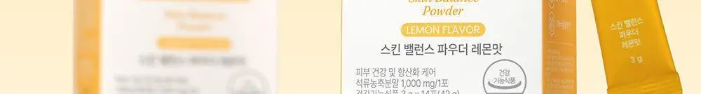 [리뷰이벤트/피부건강] 글로우뮤즈 스킨 밸런스 파우더 레몬맛 14포 (14일분) 상세페이지 18